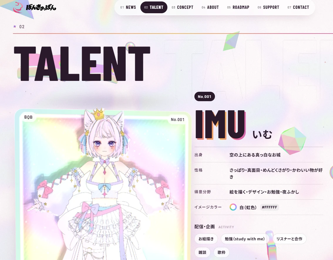 ぼんきゅっばん 公式サイトのタレント紹介