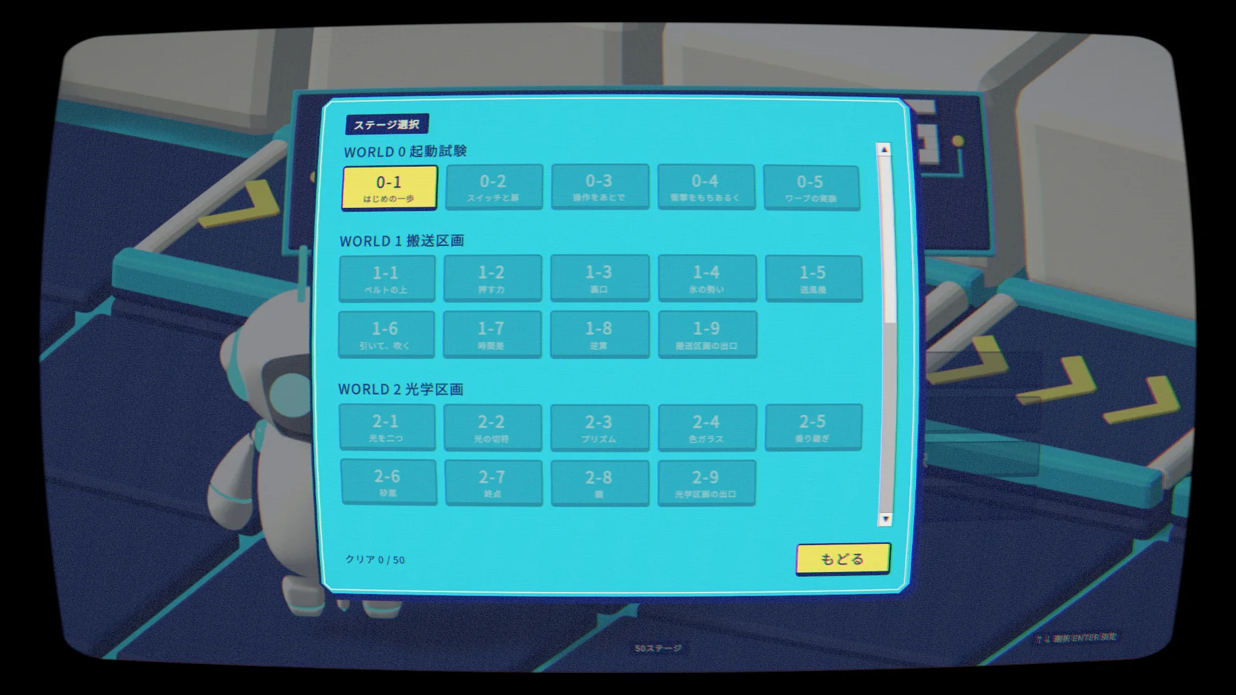 Phenostasis のステージ選択画面