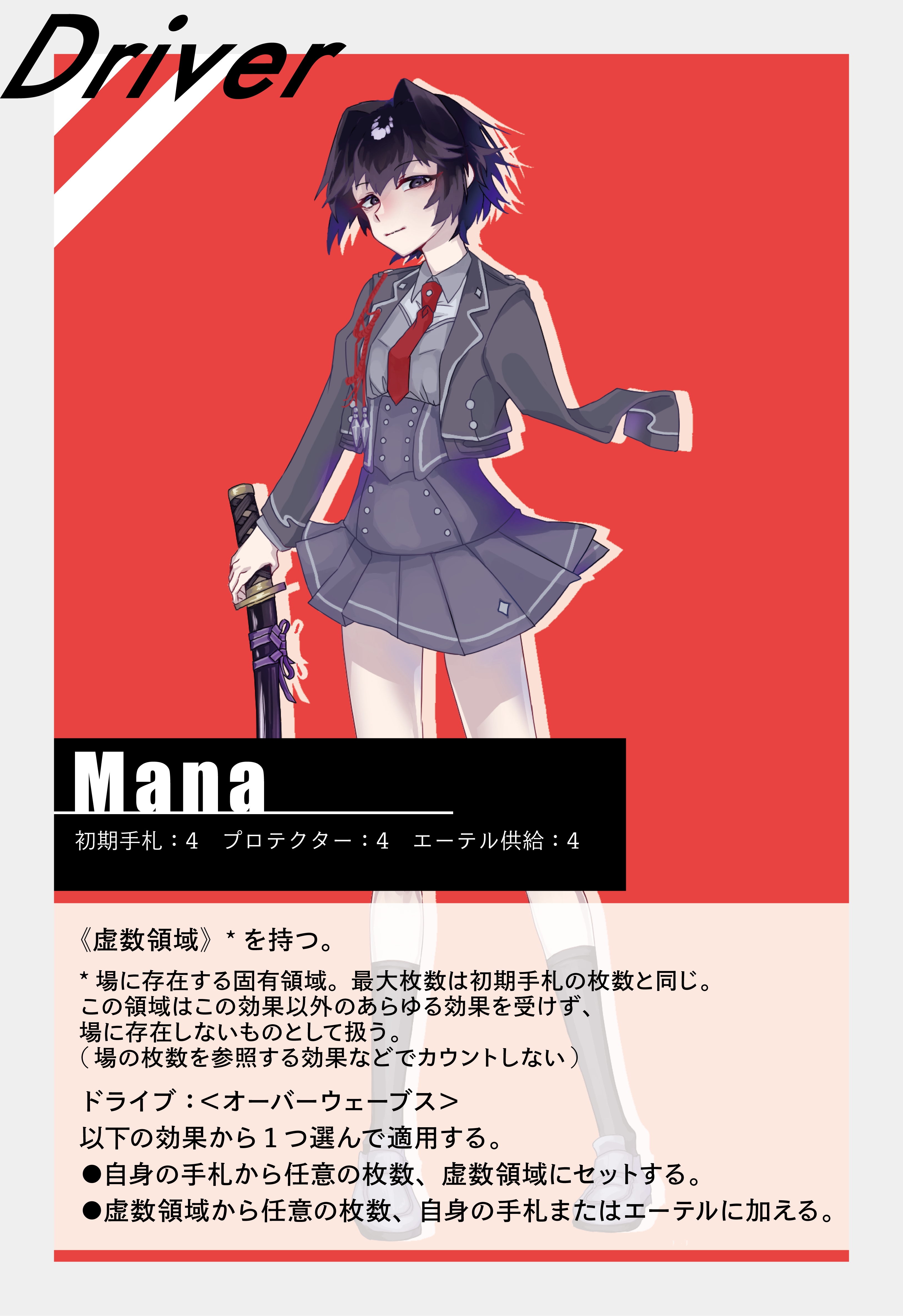 ドライバーカード(表)